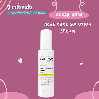 Clear Nose Acne Care Solution Serum OHO999.com