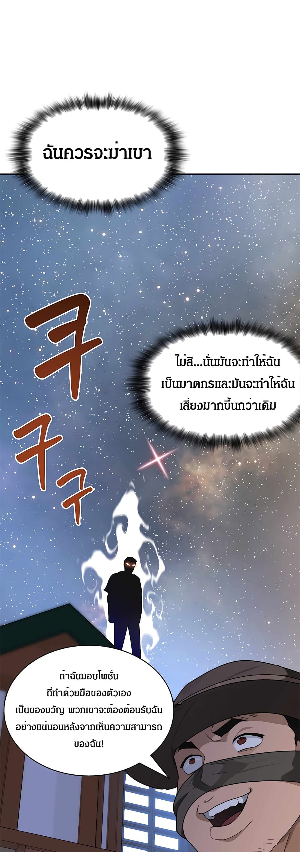 Stuck in the Tower ตอนที่ 21