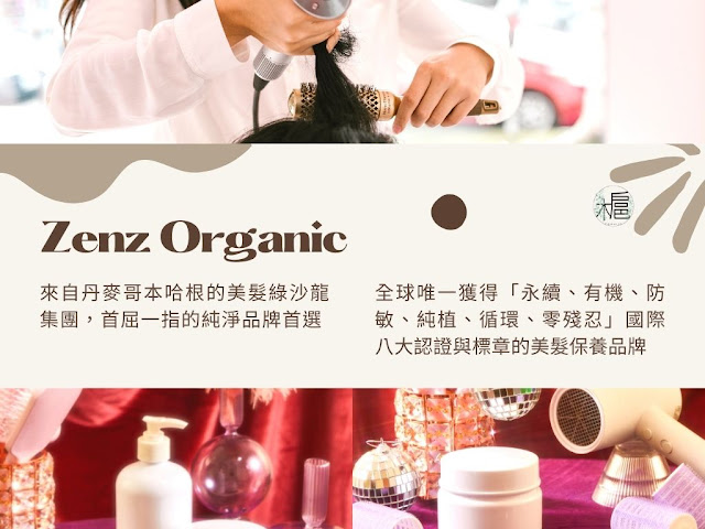 Zenz Organic Clean beauty 台灣品牌推薦
