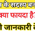 पैक्स के सदस्य बनाने से क्या फायदा है || Benefits Of Make Pacs Member 