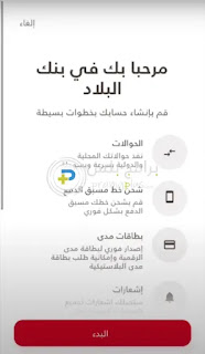 واجهة برنامج بنك البلاد