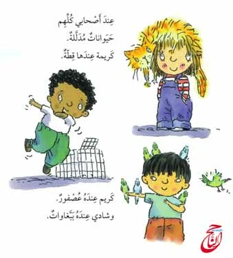 حيوان مدلل قصة مصورة للأطفال ومكتوبة و pdf