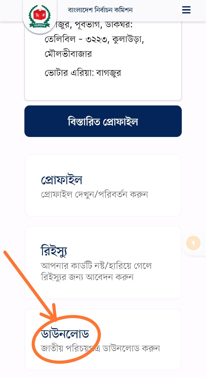 অনলাইনে আইডি কার্ড বের করার নিয়ম ২০২২