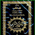 Hafezi Quran Sharif PDF Download 15 Line Hafizi For Pc & Mobile