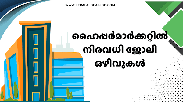 നെസ്റ്റോ ഹൈപ്പർമാർകെറ്റിൽ നിരവധി ജോലി ഒഴിവുകൾ വന്നിരിക്കുന്നു.