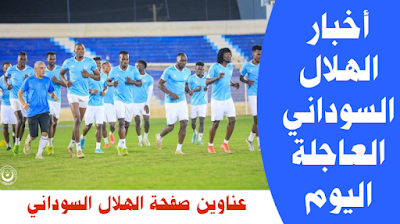 عناوين صفحة الهلال