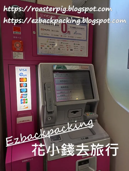 高松機場ATM