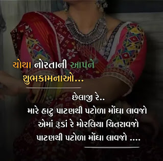 Fourth Day of Navratri Status Gujarati