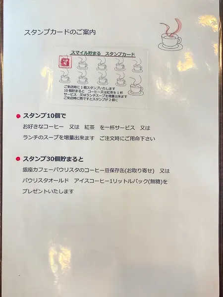 朝霞『スマイル』スタンプカードのご案内