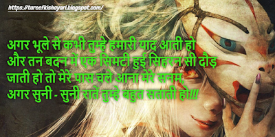 Heart Touching Love Shayari in Hindi For Girlfriend