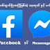 Facebook and Messenger Application for Android Smartphone Apk