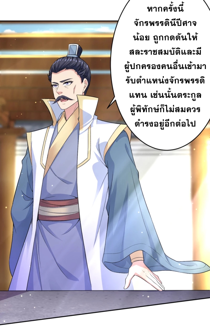 Against the Gods อสูรพลิกฟ้า ตอนที่ 349