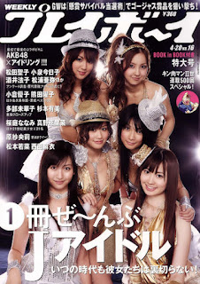 [雑誌] Weekly Playboy (2009.16)