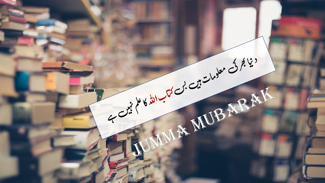 Jumma Mubarak Quotes in urdu | Deep lines in urdu