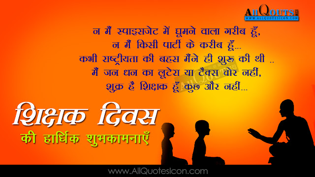 Best-Hindi-Teachers-day-Quotes-in-Hindi-Siksha-Diwas-Mubarak-life-Inspiration-Hindi-Shayari-Images-Motivation-Thoughts-Sayings-Pictures-Free