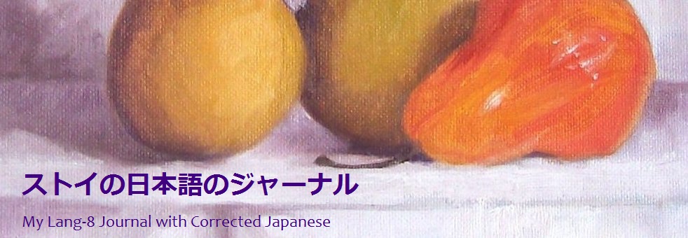 ストイの日本語の ジャーナル