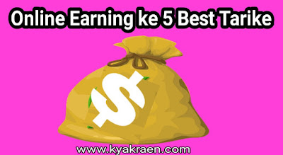 Easy top 5 ways to earn money online in hindi.online paise kamane ke yeh hai sanse best 5 tarike.