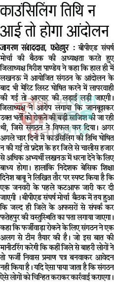 काउन्सलिंग तिथि न आई तो होगा आन्दोलन. संघर्ष मोर्चा ने दी आर-पार की चेतावनी