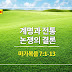 마가복음 7:1-13, 계명과 전통 논쟁의 결론 - 매일성경 큐티 새벽예배설교문