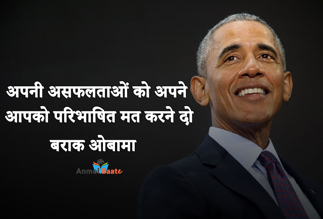 Barack Obama Quotes in Hindi Image