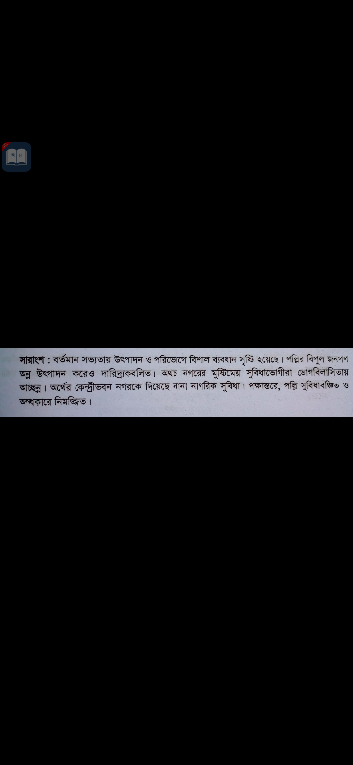 Tag:- বর্তমান সভ্যতায় দেখি সারাংশ, সারাংশ কিসে হয় মর্যাদা, এক জায়গায় একদল মানুষ অন্য উৎপাদনের চেষ্টায় নিজের সমস্ত শক্তি নিয়োগ করেছে সারাংশ,