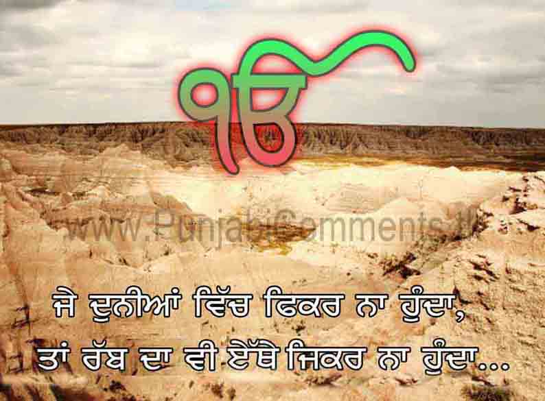 Punjabi God Quotes Waheguru Gurbani Quotes Pinterest Sikh