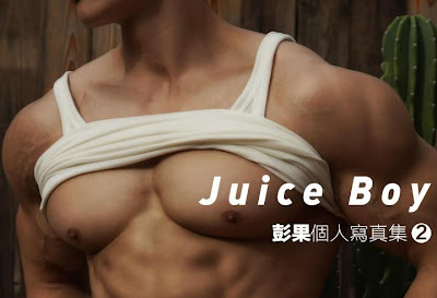 China- 劉京 Juice Boy彭果寫真集 Vol.1-  彭果 Peng Guo