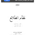 كتاب نظام الطلائع