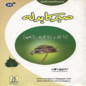 Sabar Ka Badla PDF Book by Ishtiaq Ahmed Silsila Qasas ul Ambiya, pdf book, readbooksinurdu