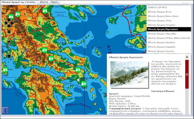 http://e-geografia.eduportal.gr/geo-e/ged24_gr-drymoi/index.html