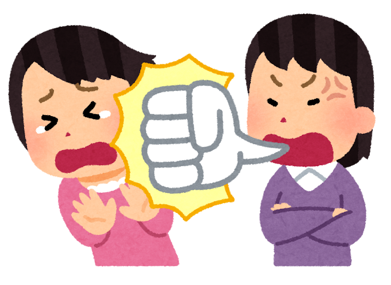 いろいろな言葉の暴力のイラスト かわいいフリー素材集 いらすとや いろいろな言葉の暴力のイラスト かわいいフリー素材集 いらすとや