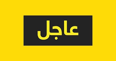 محافظة تمنح الموظفين اجازه رسمية ليوم غد الخميس