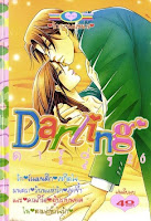 ขายการ์ตูน Darling เล่ม 26
