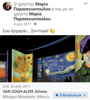 Παρουσιάσεις #7: Επίσκεψη στην έκθεση "Van Gogh Alive" στο Μέγαρο μουσικής