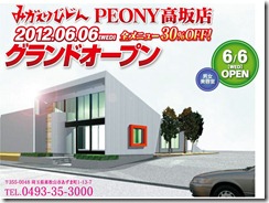 peonypop