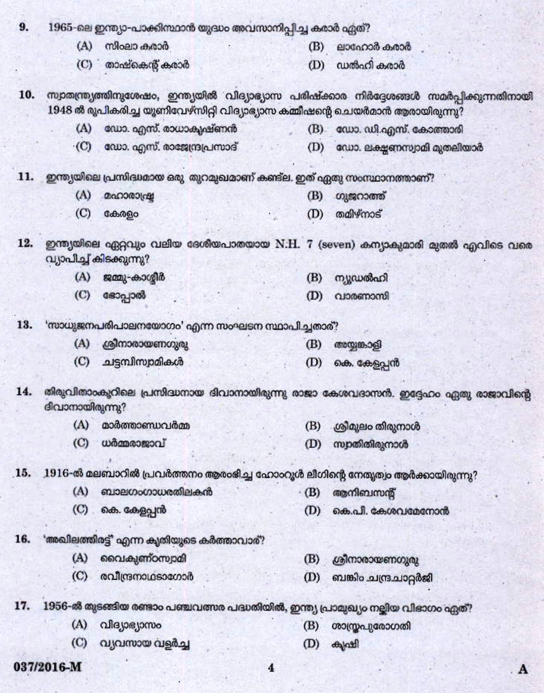 Store Issuer Grade II (36/2016) Question Paper with Answer Key - Kerala PSC