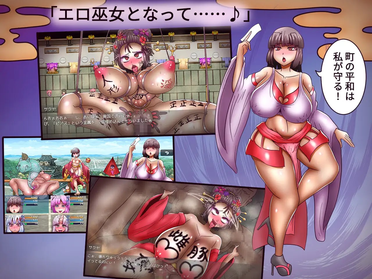 [RJ01242527] エロ巫女チン道中～万黒斉の罠～