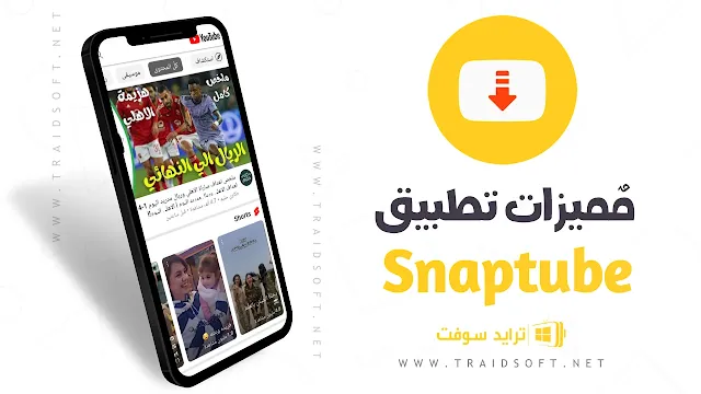 مميزات برنامج تحميل فيديو من أي موقع