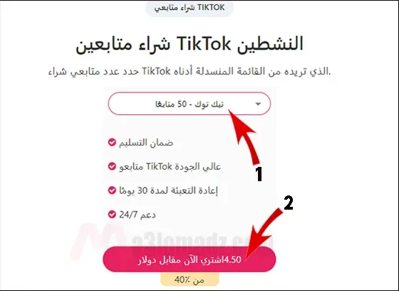 موقع Tokupgrade الدفع لشراء متابعين تيك توك
