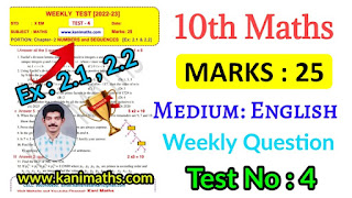 STD - 10 MATHS EM WEEKLY TEST - 4 QUESTION PDF LINK