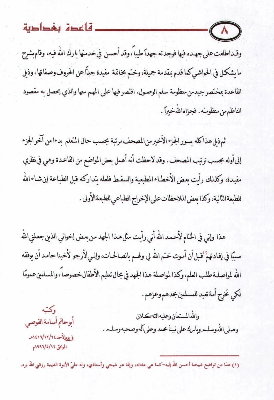 القاعدة البغدادية: أصول القراءة العربية بأسلوب مبسط pdf تحميل مجاني