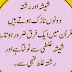 Sheesha Aur Rishta | Best Urdu Quotes