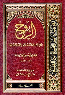 كتاب الروح