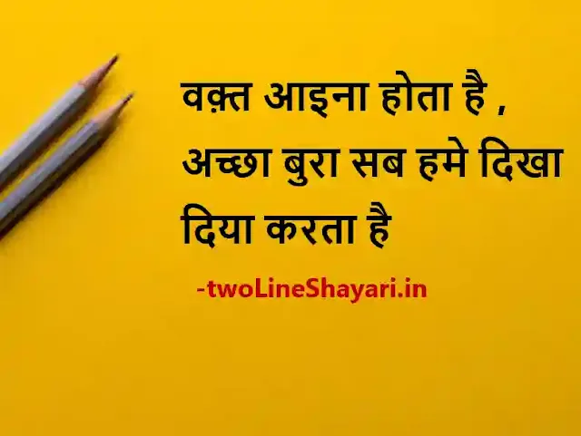 daily thoughts in hindi pictures, daily thoughts in hindi pictures download, daily thoughts in hindi pictures downloads