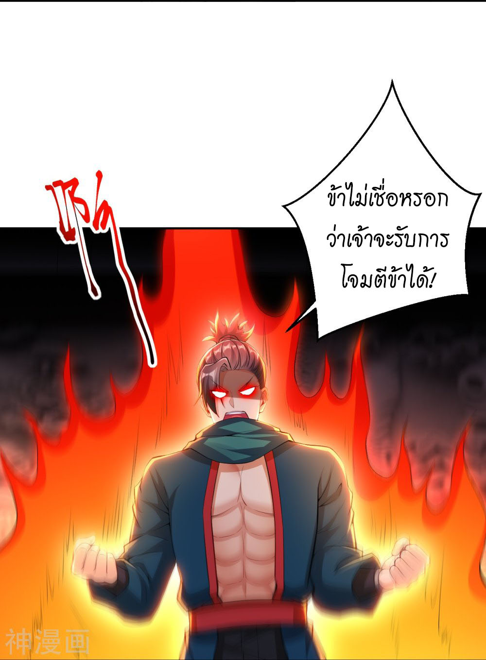 Against the Gods อสูรพลิกฟ้า ตอนที่ 388