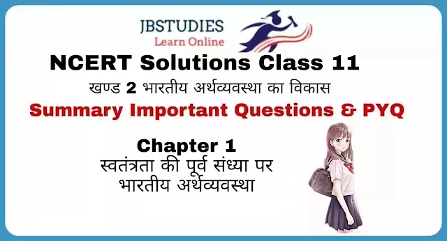 Solutions Class 11 Economics in Hindi (अर्थशास्त्र) Chapter - 1 (स्वतंत्रता की पूर्व संध्या पर भारतीय अर्थव्यवस्था)