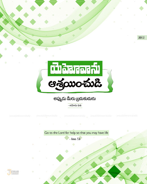 Motivational Bible quotes in Telugu and English  Jesus powerful Words in Telugu and English  Bible verses in Telugu and English  Bible verses Images in Telugu and English  Telugu Bible Quotes for whatsapp  Short Bible verses in Telugu  Daily bible quotes in telugu  Telugu Bible verses  Jesus powerful Words in Telugu and English  Bible Quotes in Telugu free download  jesus-telugu images download  Telugu Bible verses hd images  Daily bible quotes in telugu