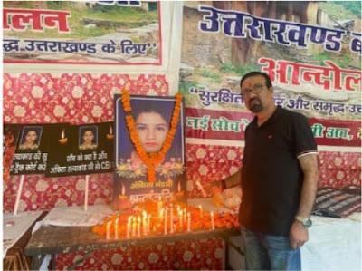 उत्तराखंड की बेटी अंकिता को न्याय दिलाने की मांग को लेकर उत्तराखंडी संगठनों ने संसद की चौखट जंतर मंतर पर किया धरना प्रदर्शन जताया आक्रोश