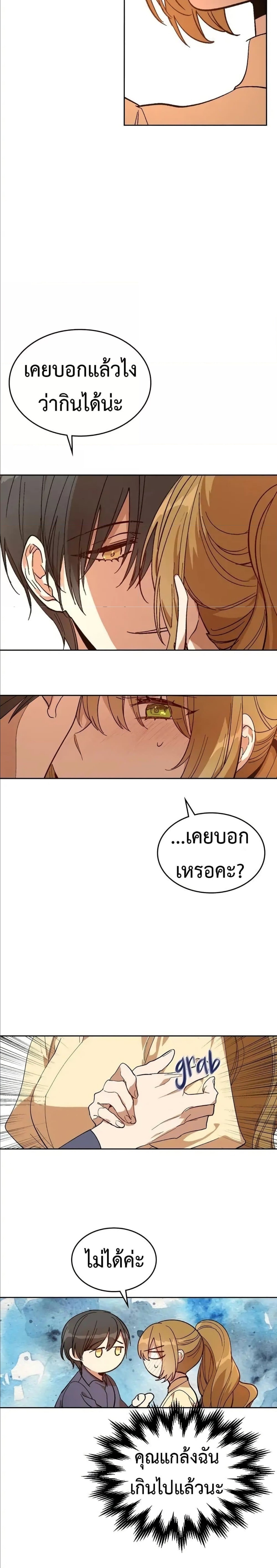 The Reason Why Raeliana Ended up at the Duke’s Mansion ตอนที่ 148