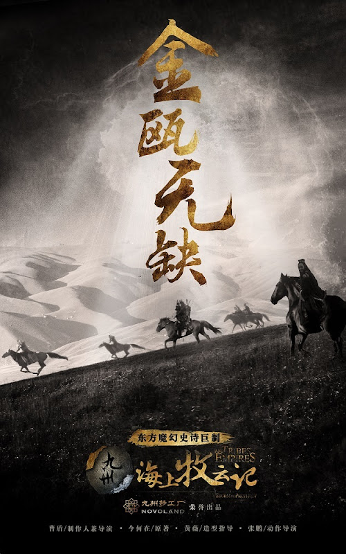 Tribes and Empires: Storm of Prophecy China Web Drama